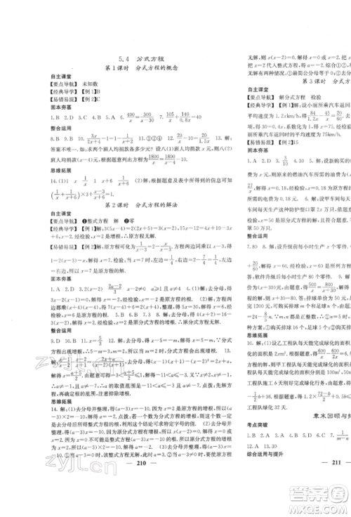 四川大学出版社2022课堂点睛八年级数学下册北师大版参考答案