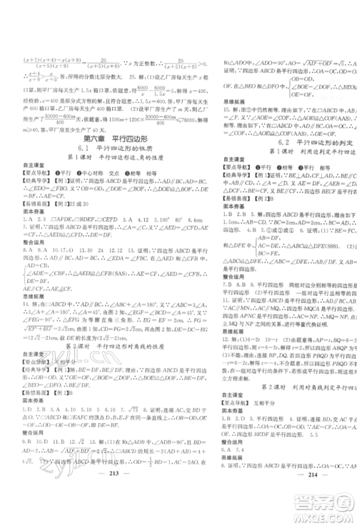 四川大学出版社2022课堂点睛八年级数学下册北师大版参考答案