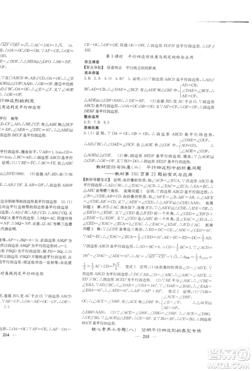 四川大学出版社2022课堂点睛八年级数学下册北师大版参考答案