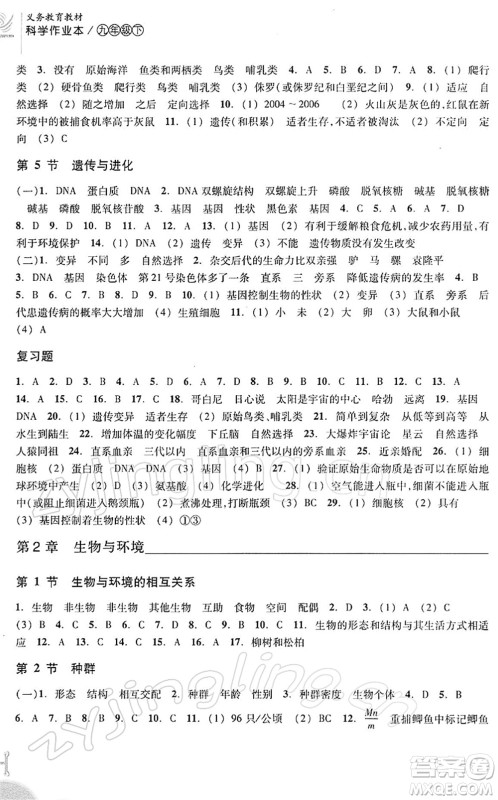 浙江教育出版社2022科学作业本九年级下册ZH浙教版AB本答案 浙江教育出版社2022科学作业本九年级下册ZH浙教版AB本答案