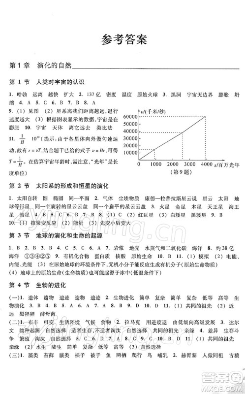 浙江教育出版社2022科学作业本九年级下册ZH浙教版AB本答案