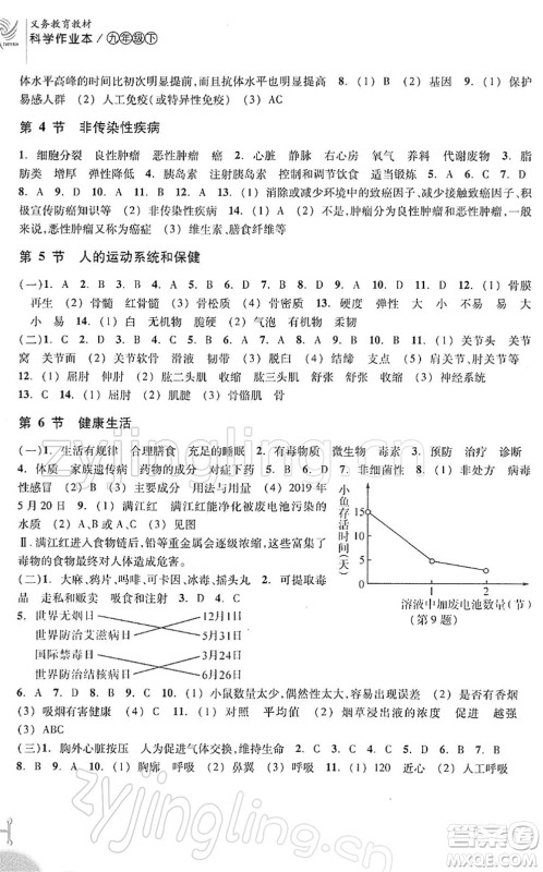 浙江教育出版社2022科学作业本九年级下册ZH浙教版AB本答案 浙江教育出版社2022科学作业本九年级下册ZH浙教版AB本答案