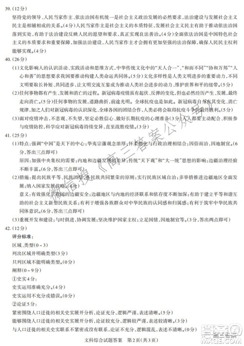 2022年山西省际名校联考一启航卷文科综合参考答案