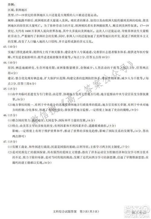 2022年山西省际名校联考一启航卷文科综合参考答案