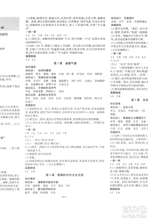 安徽大学出版社2022创新课堂创新作业本七年级历史下册部编版参考答案