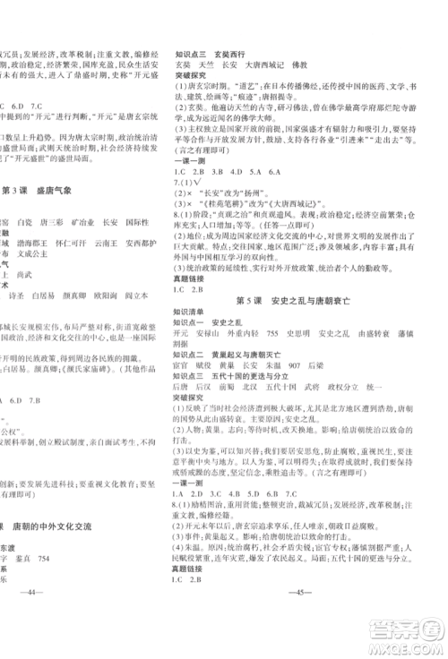 安徽大学出版社2022创新课堂创新作业本七年级历史下册部编版参考答案