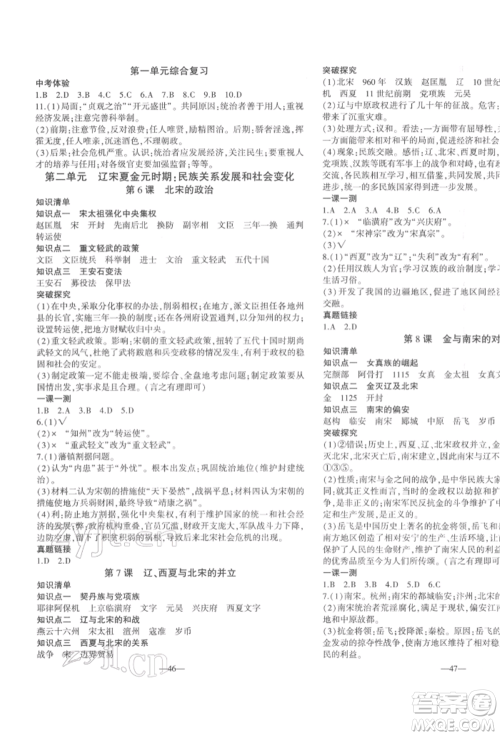 安徽大学出版社2022创新课堂创新作业本七年级历史下册部编版参考答案