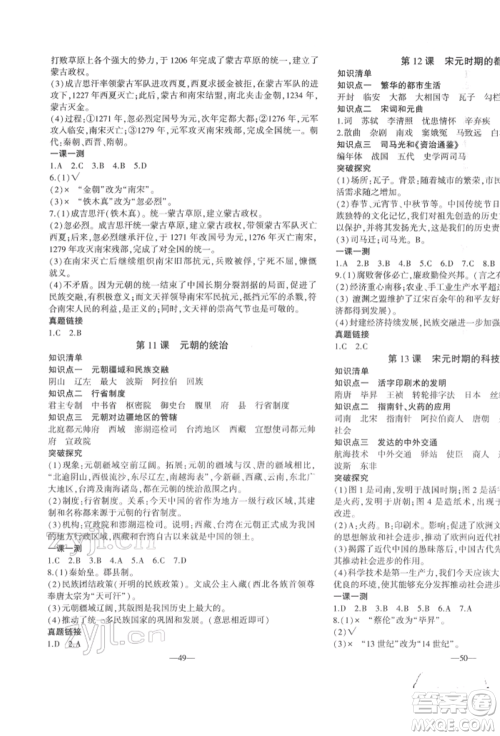 安徽大学出版社2022创新课堂创新作业本七年级历史下册部编版参考答案