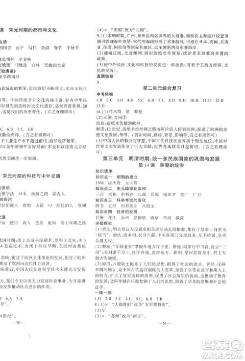 安徽大学出版社2022创新课堂创新作业本七年级历史下册部编版参考答案