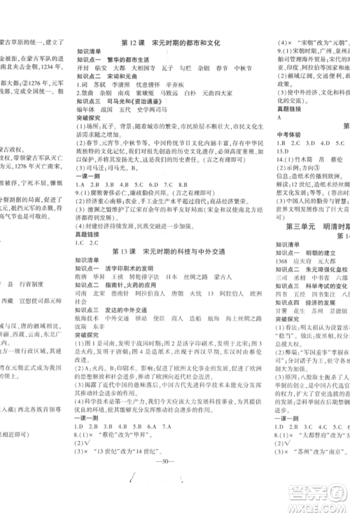 安徽大学出版社2022创新课堂创新作业本七年级历史下册部编版参考答案