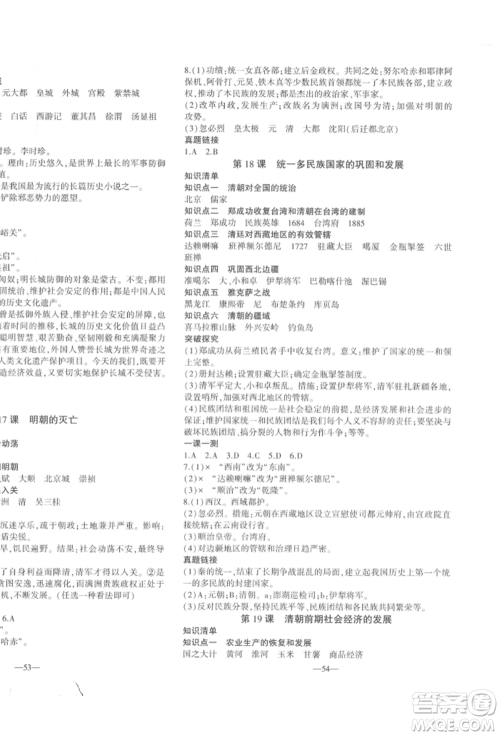 安徽大学出版社2022创新课堂创新作业本七年级历史下册部编版参考答案