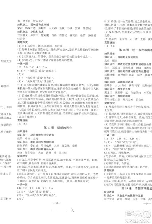 安徽大学出版社2022创新课堂创新作业本七年级历史下册部编版参考答案