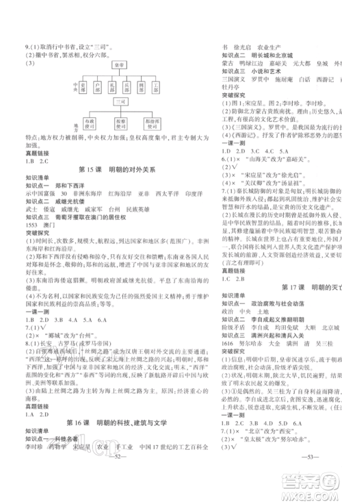 安徽大学出版社2022创新课堂创新作业本七年级历史下册部编版参考答案