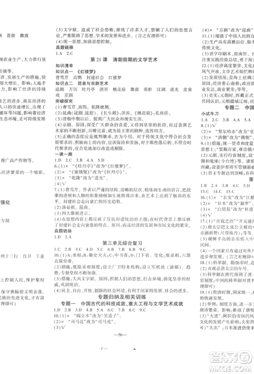 安徽大学出版社2022创新课堂创新作业本七年级历史下册部编版参考答案