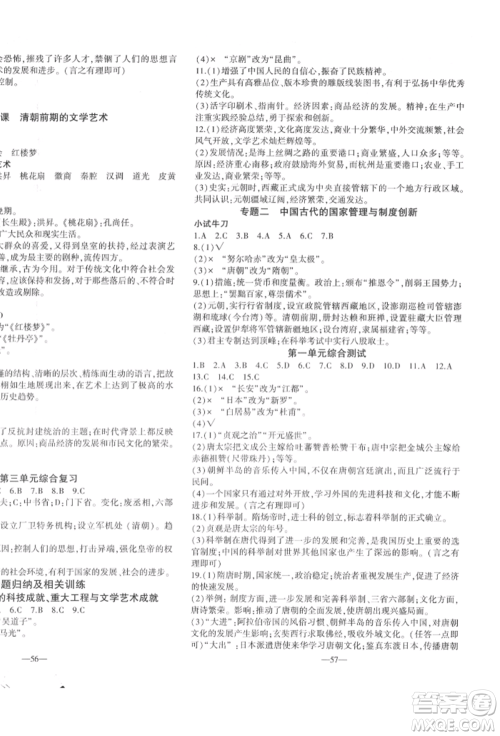 安徽大学出版社2022创新课堂创新作业本七年级历史下册部编版参考答案