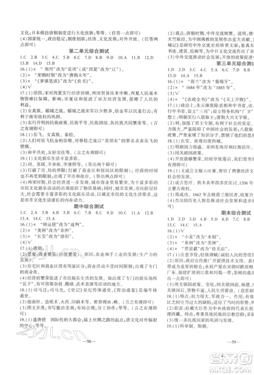 安徽大学出版社2022创新课堂创新作业本七年级历史下册部编版参考答案