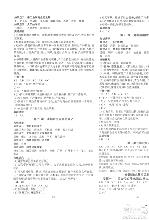 安徽大学出版社2022创新课堂创新作业本七年级历史下册部编版参考答案