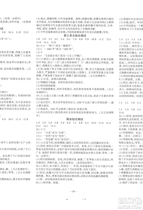 安徽大学出版社2022创新课堂创新作业本七年级历史下册部编版参考答案