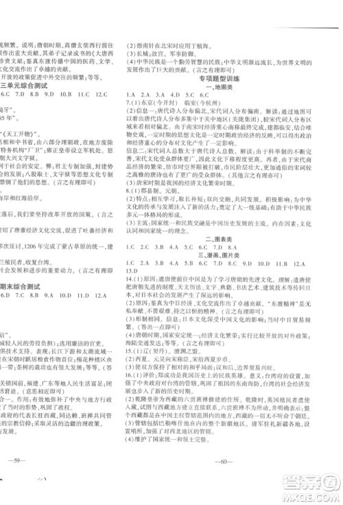 安徽大学出版社2022创新课堂创新作业本七年级历史下册部编版参考答案