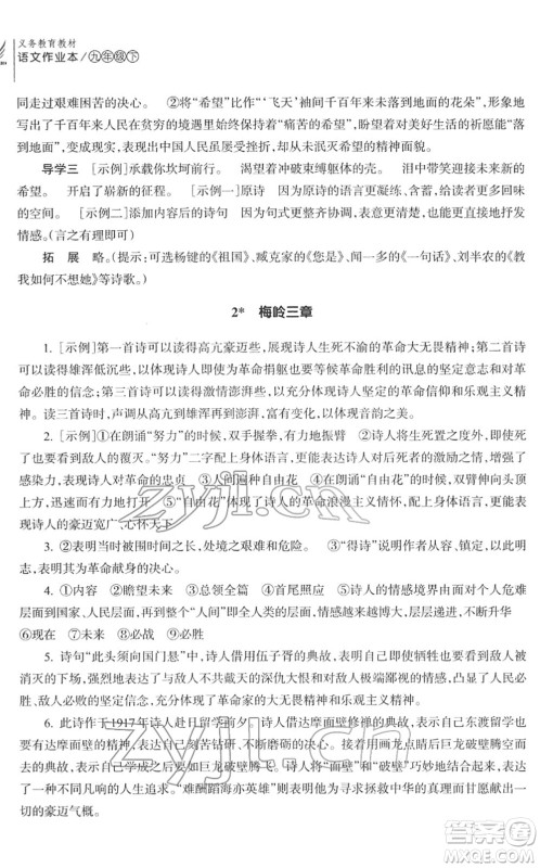 浙江教育出版社2022语文作业本九年级下册人教版答案 浙江教育出版社2022语文作业本九年级下册人教版答案
