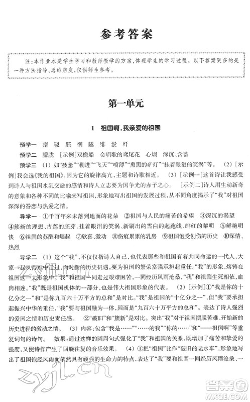 浙江教育出版社2022语文作业本九年级下册人教版答案 浙江教育出版社2022语文作业本九年级下册人教版答案