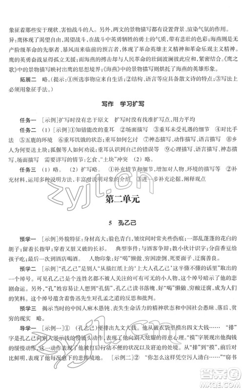 浙江教育出版社2022语文作业本九年级下册人教版答案 浙江教育出版社2022语文作业本九年级下册人教版答案