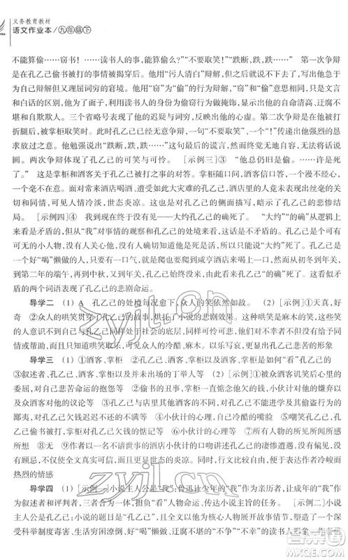 浙江教育出版社2022语文作业本九年级下册人教版答案 浙江教育出版社2022语文作业本九年级下册人教版答案