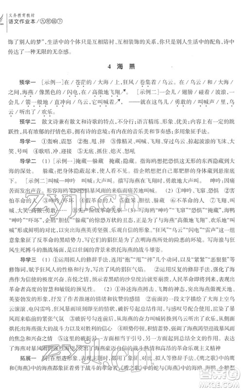 浙江教育出版社2022语文作业本九年级下册人教版答案 浙江教育出版社2022语文作业本九年级下册人教版答案