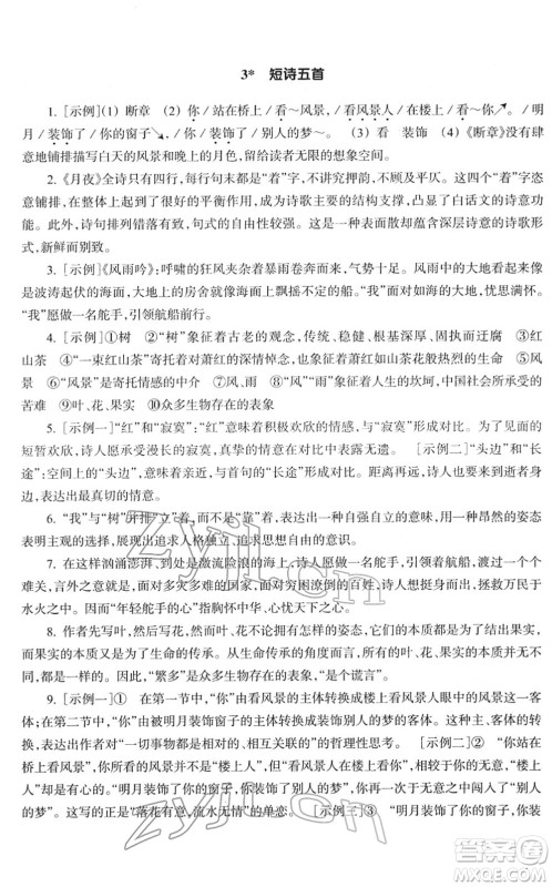 浙江教育出版社2022语文作业本九年级下册人教版答案 浙江教育出版社2022语文作业本九年级下册人教版答案
