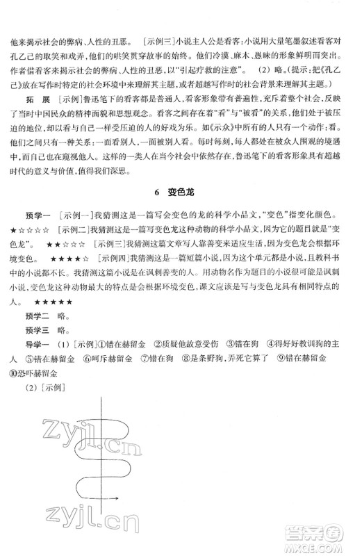 浙江教育出版社2022语文作业本九年级下册人教版答案 浙江教育出版社2022语文作业本九年级下册人教版答案