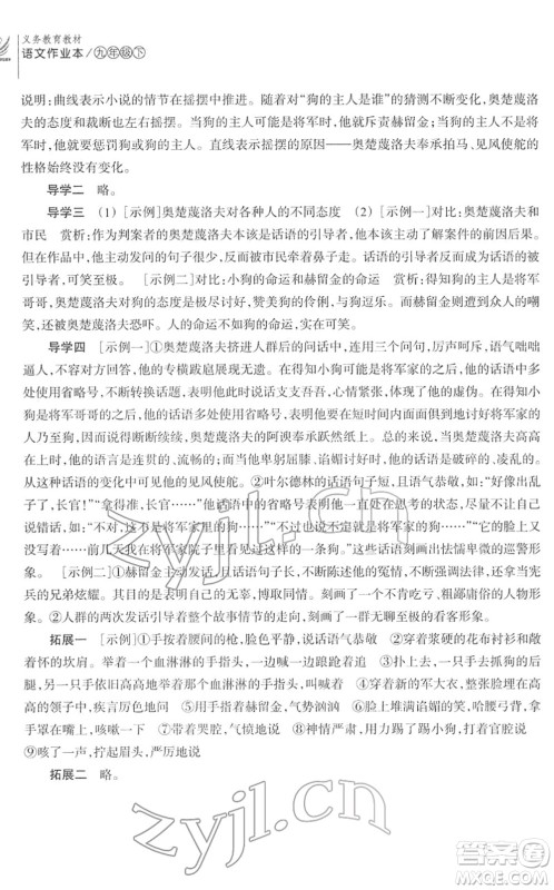 浙江教育出版社2022语文作业本九年级下册人教版答案 浙江教育出版社2022语文作业本九年级下册人教版答案