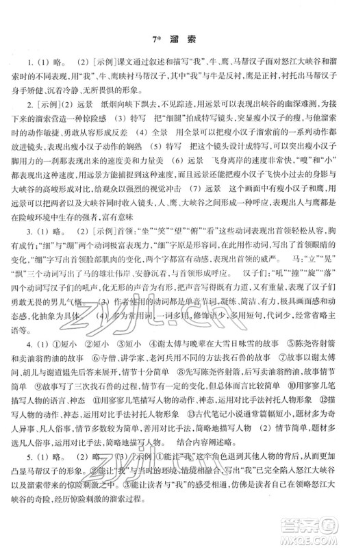 浙江教育出版社2022语文作业本九年级下册人教版答案 浙江教育出版社2022语文作业本九年级下册人教版答案