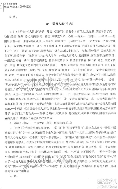 浙江教育出版社2022语文作业本九年级下册人教版答案 浙江教育出版社2022语文作业本九年级下册人教版答案