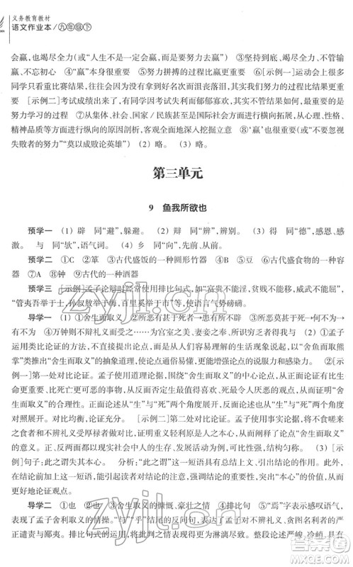 浙江教育出版社2022语文作业本九年级下册人教版答案 浙江教育出版社2022语文作业本九年级下册人教版答案