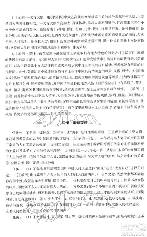 浙江教育出版社2022语文作业本九年级下册人教版答案 浙江教育出版社2022语文作业本九年级下册人教版答案