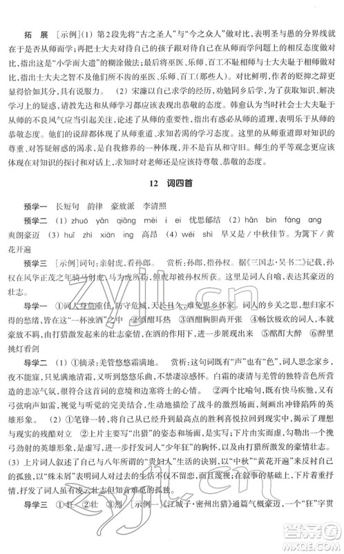 浙江教育出版社2022语文作业本九年级下册人教版答案 浙江教育出版社2022语文作业本九年级下册人教版答案