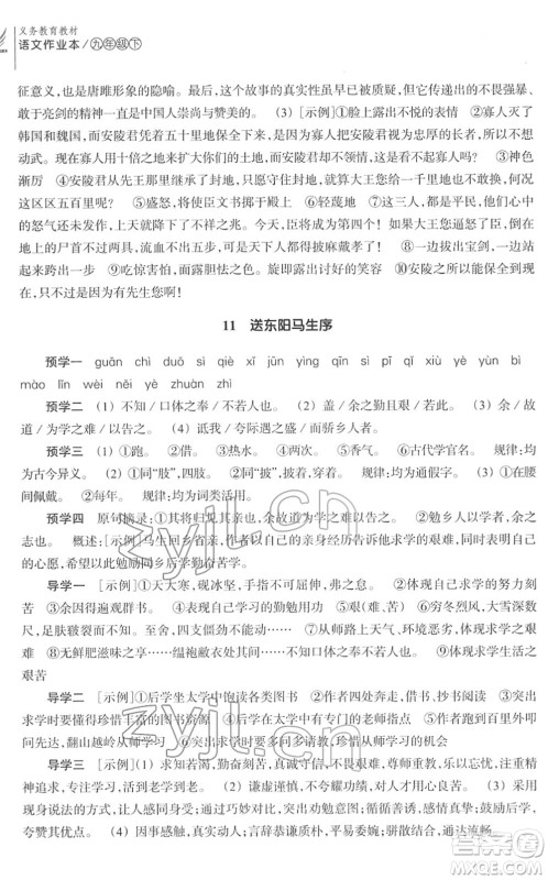浙江教育出版社2022语文作业本九年级下册人教版答案 浙江教育出版社2022语文作业本九年级下册人教版答案