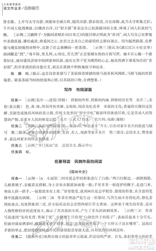 浙江教育出版社2022语文作业本九年级下册人教版答案 浙江教育出版社2022语文作业本九年级下册人教版答案
