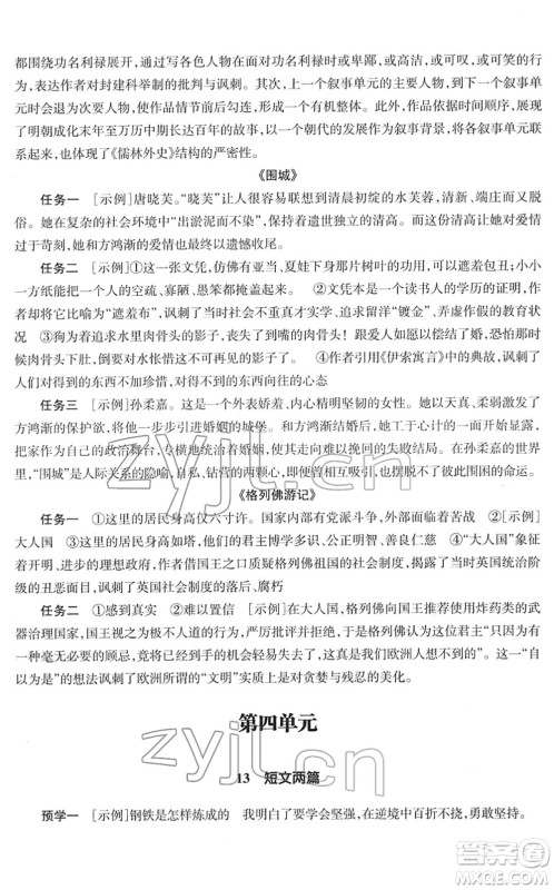 浙江教育出版社2022语文作业本九年级下册人教版答案 浙江教育出版社2022语文作业本九年级下册人教版答案