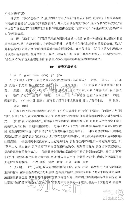 浙江教育出版社2022语文作业本九年级下册人教版答案 浙江教育出版社2022语文作业本九年级下册人教版答案