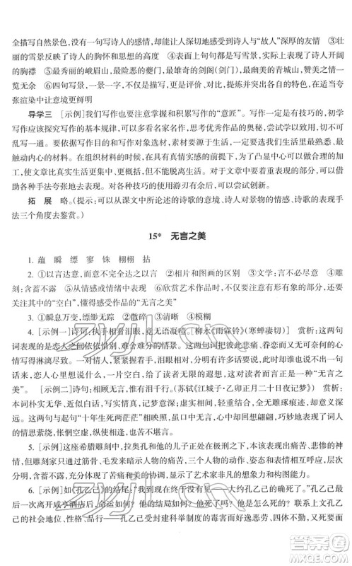 浙江教育出版社2022语文作业本九年级下册人教版答案 浙江教育出版社2022语文作业本九年级下册人教版答案