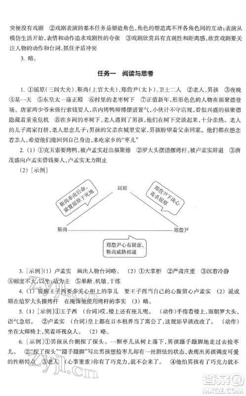 浙江教育出版社2022语文作业本九年级下册人教版答案