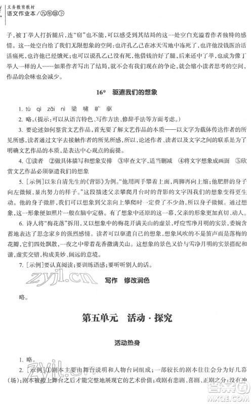 浙江教育出版社2022语文作业本九年级下册人教版答案 浙江教育出版社2022语文作业本九年级下册人教版答案