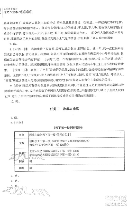 浙江教育出版社2022语文作业本九年级下册人教版答案