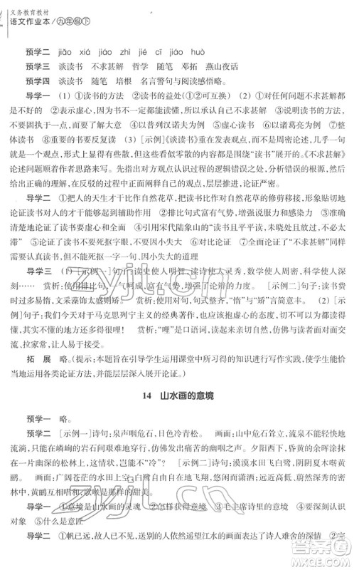 浙江教育出版社2022语文作业本九年级下册人教版答案 浙江教育出版社2022语文作业本九年级下册人教版答案