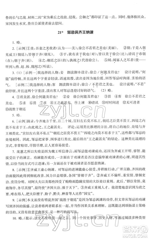 浙江教育出版社2022语文作业本九年级下册人教版答案