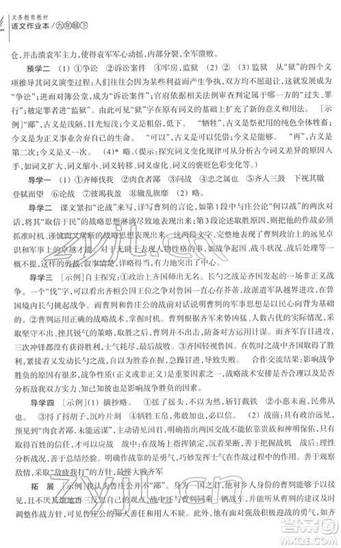 浙江教育出版社2022语文作业本九年级下册人教版答案 浙江教育出版社2022语文作业本九年级下册人教版答案