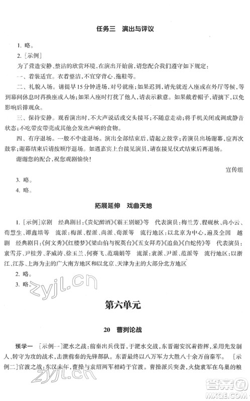 浙江教育出版社2022语文作业本九年级下册人教版答案 浙江教育出版社2022语文作业本九年级下册人教版答案