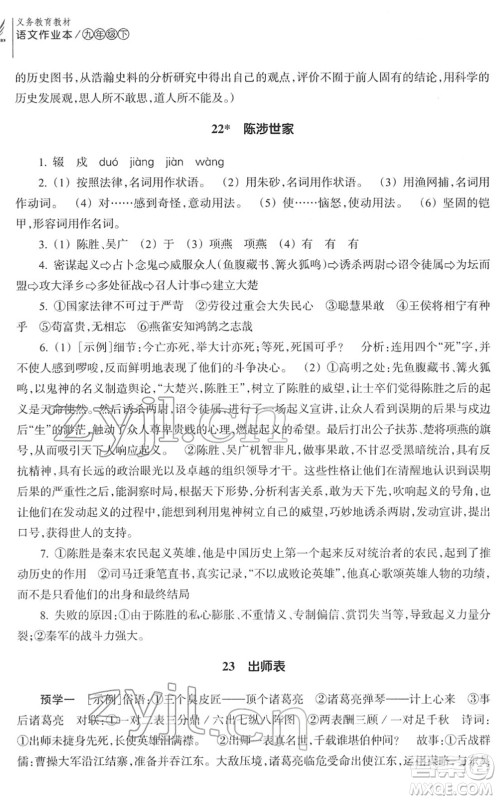浙江教育出版社2022语文作业本九年级下册人教版答案 浙江教育出版社2022语文作业本九年级下册人教版答案