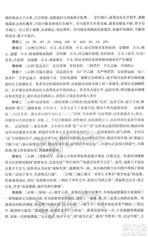 浙江教育出版社2022语文作业本九年级下册人教版答案 浙江教育出版社2022语文作业本九年级下册人教版答案